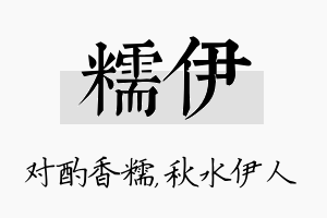 糯伊名字的寓意及含义