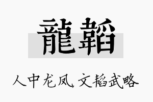 龙韬名字的寓意及含义