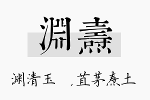 渊焘名字的寓意及含义