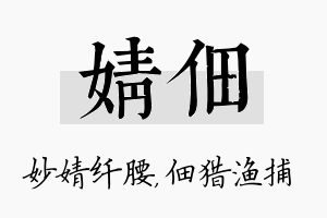 婧佃名字的寓意及含义