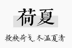 荷夏名字的寓意及含义