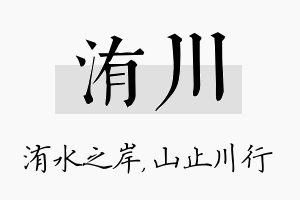 洧川名字的寓意及含义