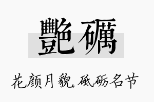 艳砺名字的寓意及含义