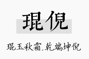 琨倪名字的寓意及含义