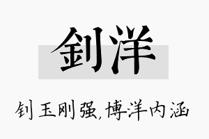 钊洋名字的寓意及含义