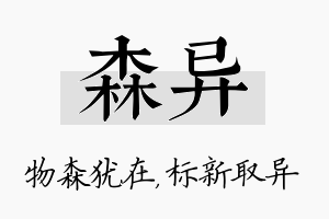 森异名字的寓意及含义