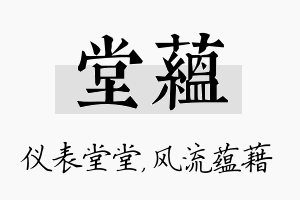 堂蕴名字的寓意及含义