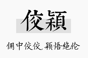 佼颖名字的寓意及含义