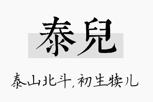 泰儿名字的寓意及含义