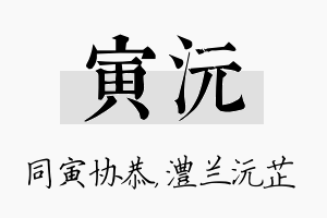 寅沅名字的寓意及含义