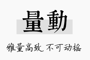 量动名字的寓意及含义