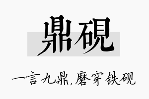 鼎砚名字的寓意及含义