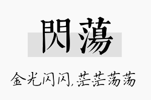 闪荡名字的寓意及含义