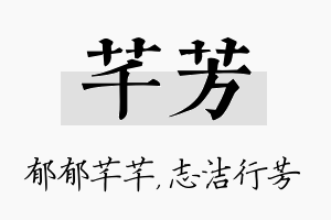 芊芳名字的寓意及含义