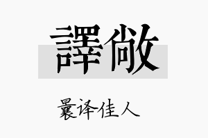 译敞名字的寓意及含义