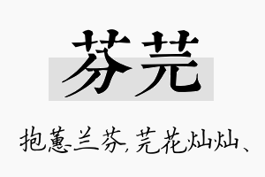 芬芫名字的寓意及含义