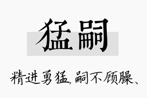 猛嗣名字的寓意及含义