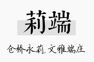 莉端名字的寓意及含义