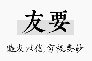 友要名字的寓意及含义