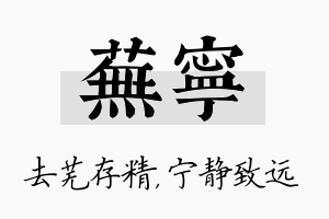 芜宁名字的寓意及含义