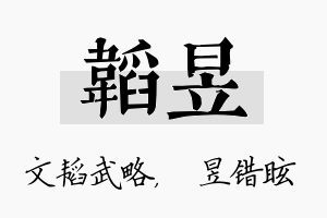 韬昱名字的寓意及含义