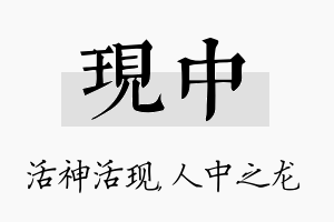 现中名字的寓意及含义