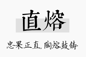 直熔名字的寓意及含义