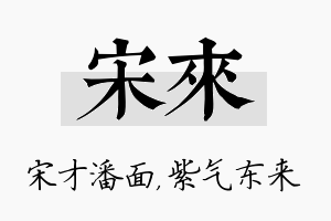 宋来名字的寓意及含义