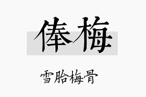 俸梅名字的寓意及含义