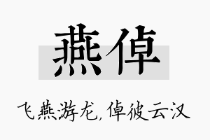 燕倬名字的寓意及含义