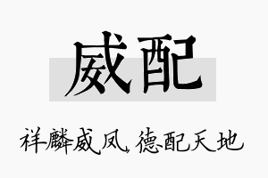 威配名字的寓意及含义