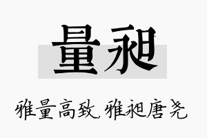 量昶名字的寓意及含义