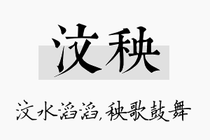 汶秧名字的寓意及含义