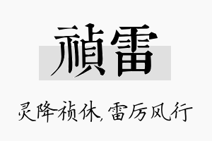 祯雷名字的寓意及含义