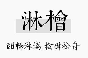 淋桧名字的寓意及含义