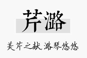 芹潞名字的寓意及含义