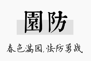 园防名字的寓意及含义