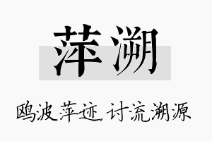 萍溯名字的寓意及含义