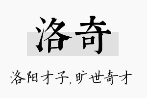 洛奇名字的寓意及含义