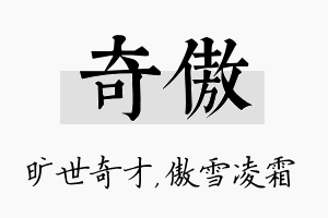 奇傲名字的寓意及含义