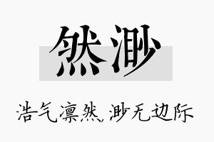 然渺名字的寓意及含义