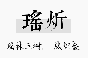 瑶炘名字的寓意及含义