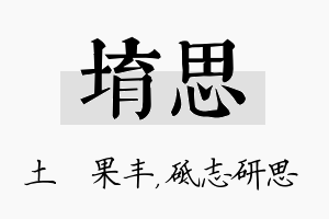 堉思名字的寓意及含义