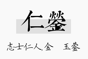 仁蓥名字的寓意及含义