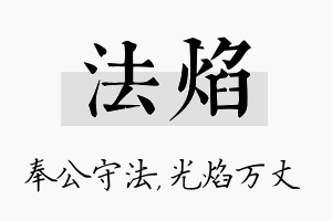 法焰名字的寓意及含义