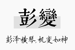 彭变名字的寓意及含义