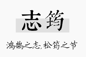 志筠名字的寓意及含义