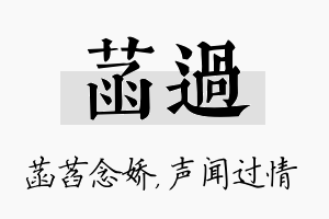 菡过名字的寓意及含义