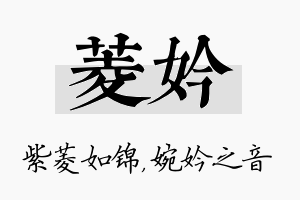 菱妗名字的寓意及含义