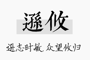 逊攸名字的寓意及含义